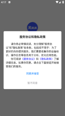 寓满满 1.1.9 安卓版 2