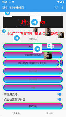 辞少小赫连点器 1.0.0 安卓版 1