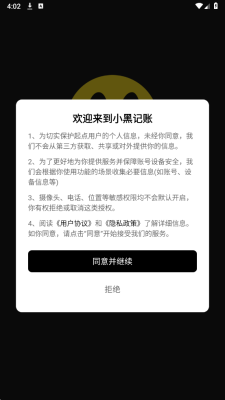 小黑记账 1.0.0 安卓版 1
