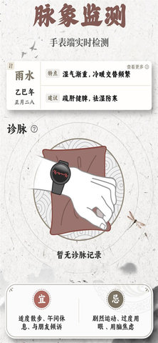 把脉MaiWatch 1.02 安卓版 2