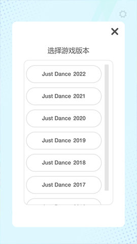 舞力全开控制器 8.0.2 安卓版 3
