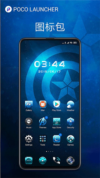 POCO桌面启动器 v6.01.03.191712151947 安卓版 1