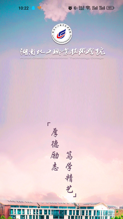 湘化e云 2.0 安卓版 3