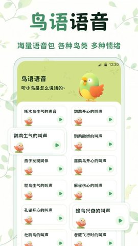 鸟语翻译精灵 3.0.7 安卓版 3
