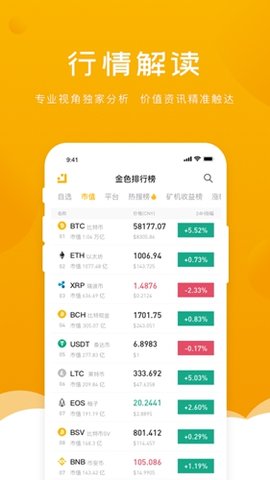金色财经 5.0.8 安卓版 1