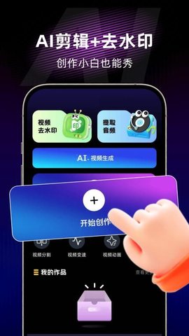 AI视频制作助手 1.0.1 安卓版 3