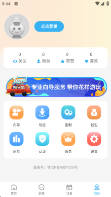 网约向导 2.1.1 安卓版 2