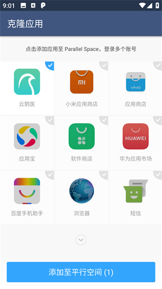 平行空间pro版