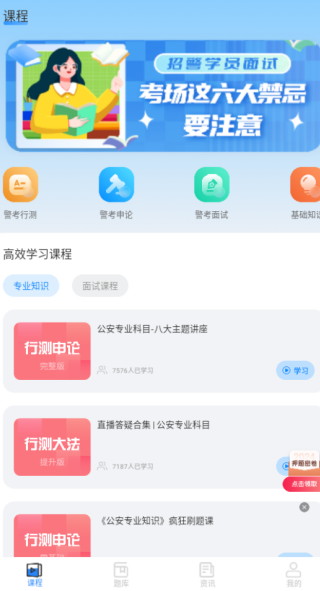 警考通电子版下载