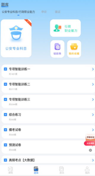 警考通电子版下载