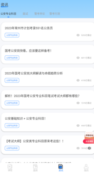 警考通电子版下载