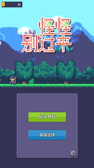 怪怪别过来游戏下载