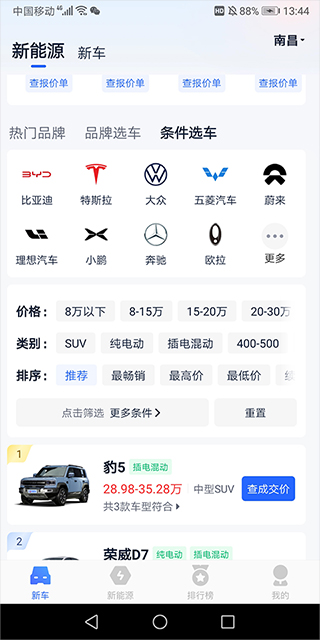 汽车报价大全去广告版