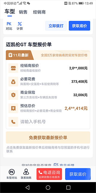 汽车报价大全去广告版