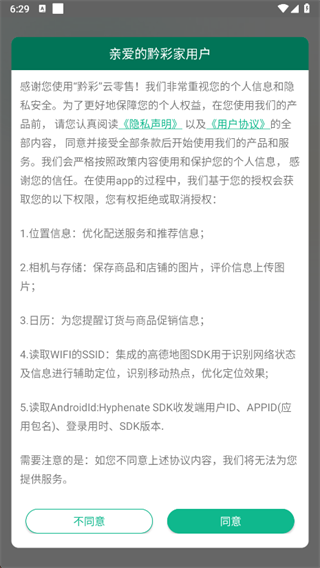 黔彩家卷烟订货平台APP官方下载