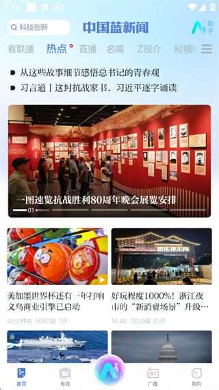 中国蓝新闻安卓版下载