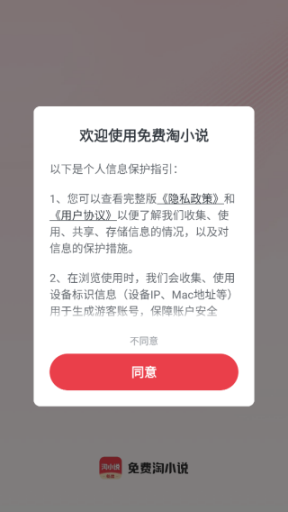 免费淘小说app下载手机版