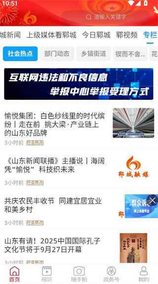 郓城融媒客户端