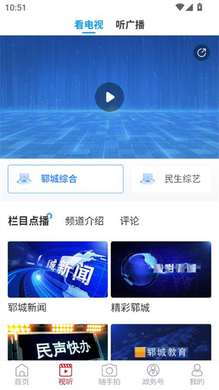 郓城融媒客户端