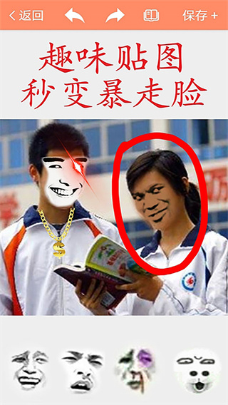 暴走P图正版下载