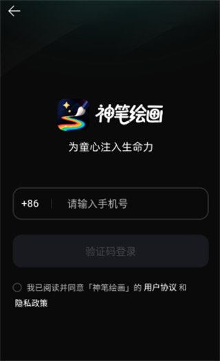 神笔绘画下载手机版