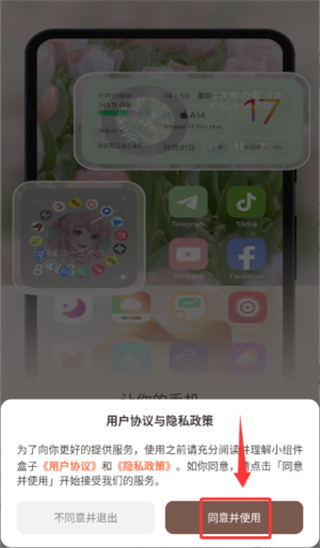 小组件盒子安卓版下载