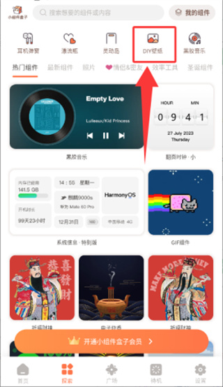 小组件盒子安卓版下载