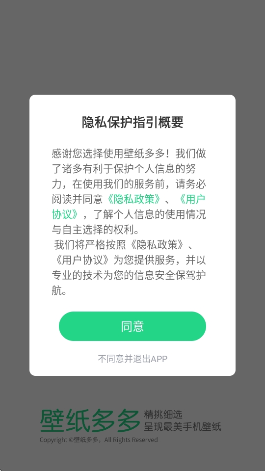 壁纸多多下载免费壁纸下载