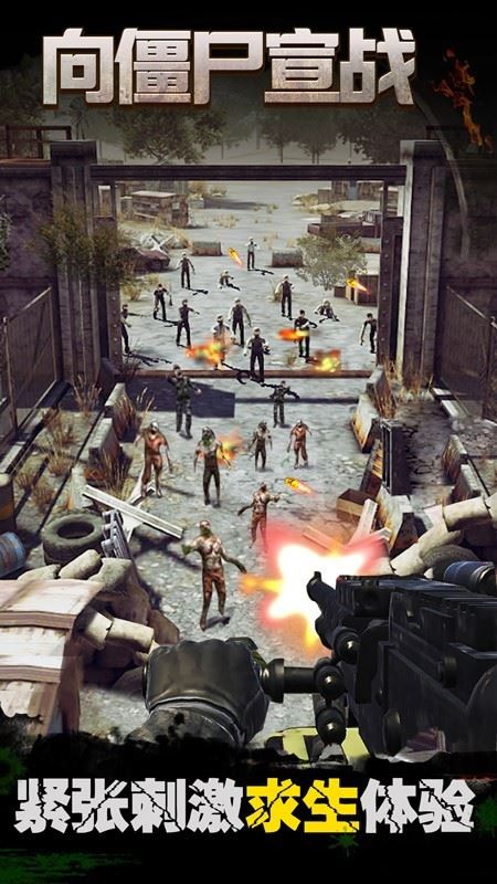 向僵尸宣战 1.5 安卓版 1