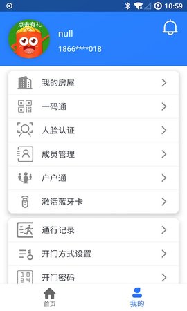 安杰智慧社区 1.3.6 安卓版 1