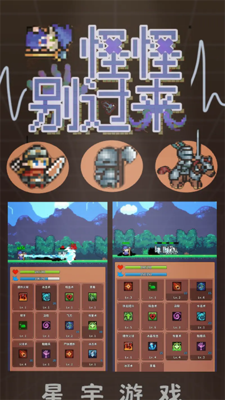怪怪别过来 v0.22 安卓版 2