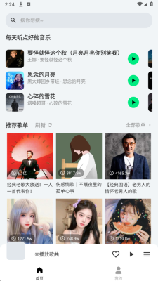 拾音音乐免费版 1.0.0 安卓版 2