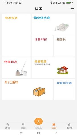 金礼社区 2.4.24 安卓版 3