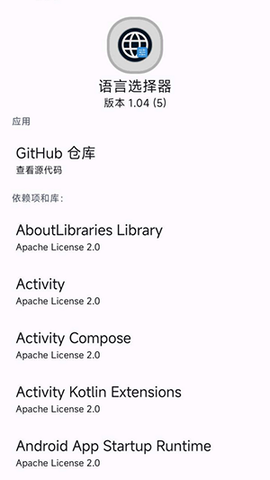 语言选择器 1.04 安卓版 3