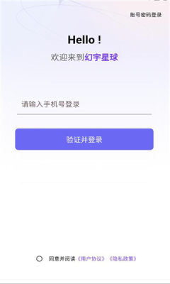 幻宇星球 1.0.6 安卓版 1