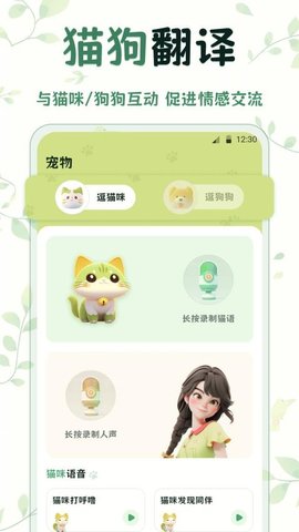 鸟语翻译精灵 3.0.7 安卓版 1