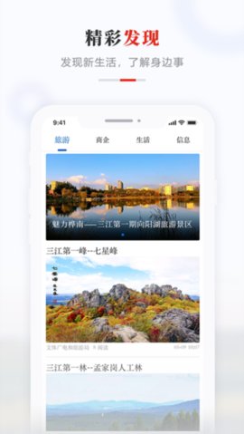 掌上桦南 4.5.4 安卓版 1