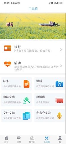中国环境报 3.1.02 安卓版 3