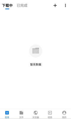 流星下载器免费版 1.0.3 安卓版 2