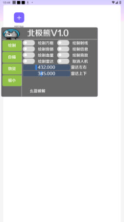 北极熊辅助器 1.0 安卓版 3