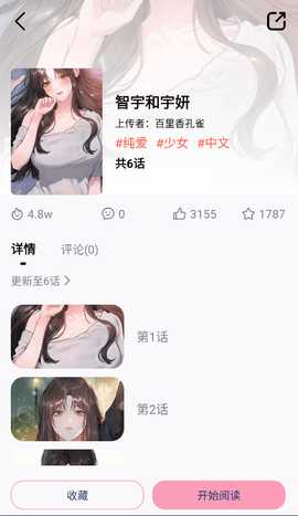 流光漫画 1.9.1 安卓版 1