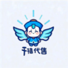 千禧代售平台