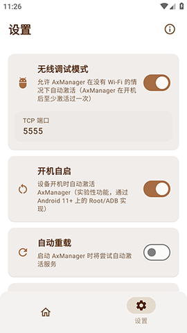 AxManager 1.4.8 安卓版 3