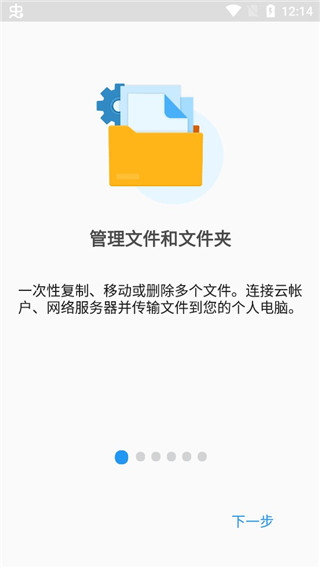 File Commander 10.7.54219 安卓版 2