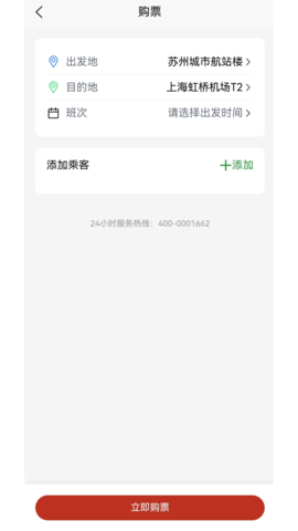 飞泊通 4.3.5 安卓版 1
