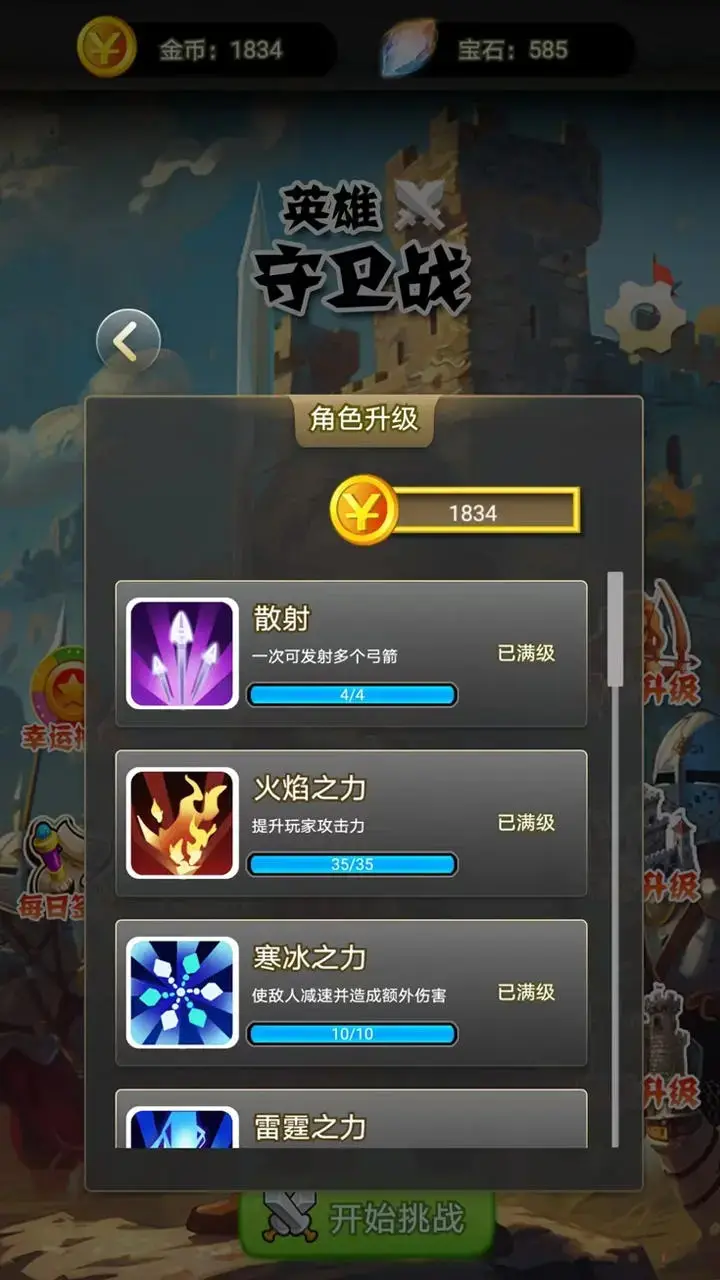 英雄守卫战 2.0 安卓版 4