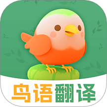 鸟语翻译精灵