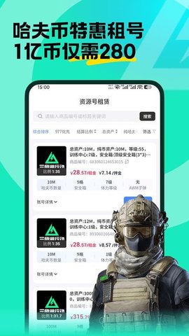 三角洲租币商行 1.0.0 安卓版 1