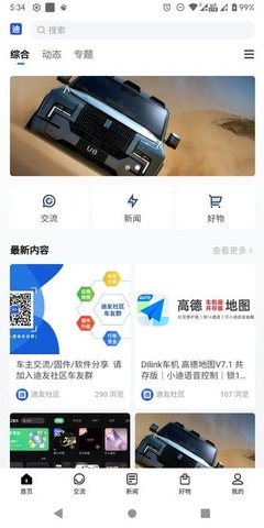 迪友社区 1.2 安卓版 1