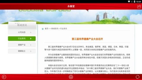 永春堂 1.0.0 安卓版 3
